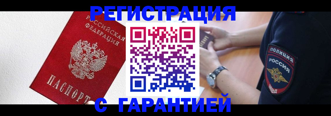 временная регистрация надежно в Новокуйбышевске