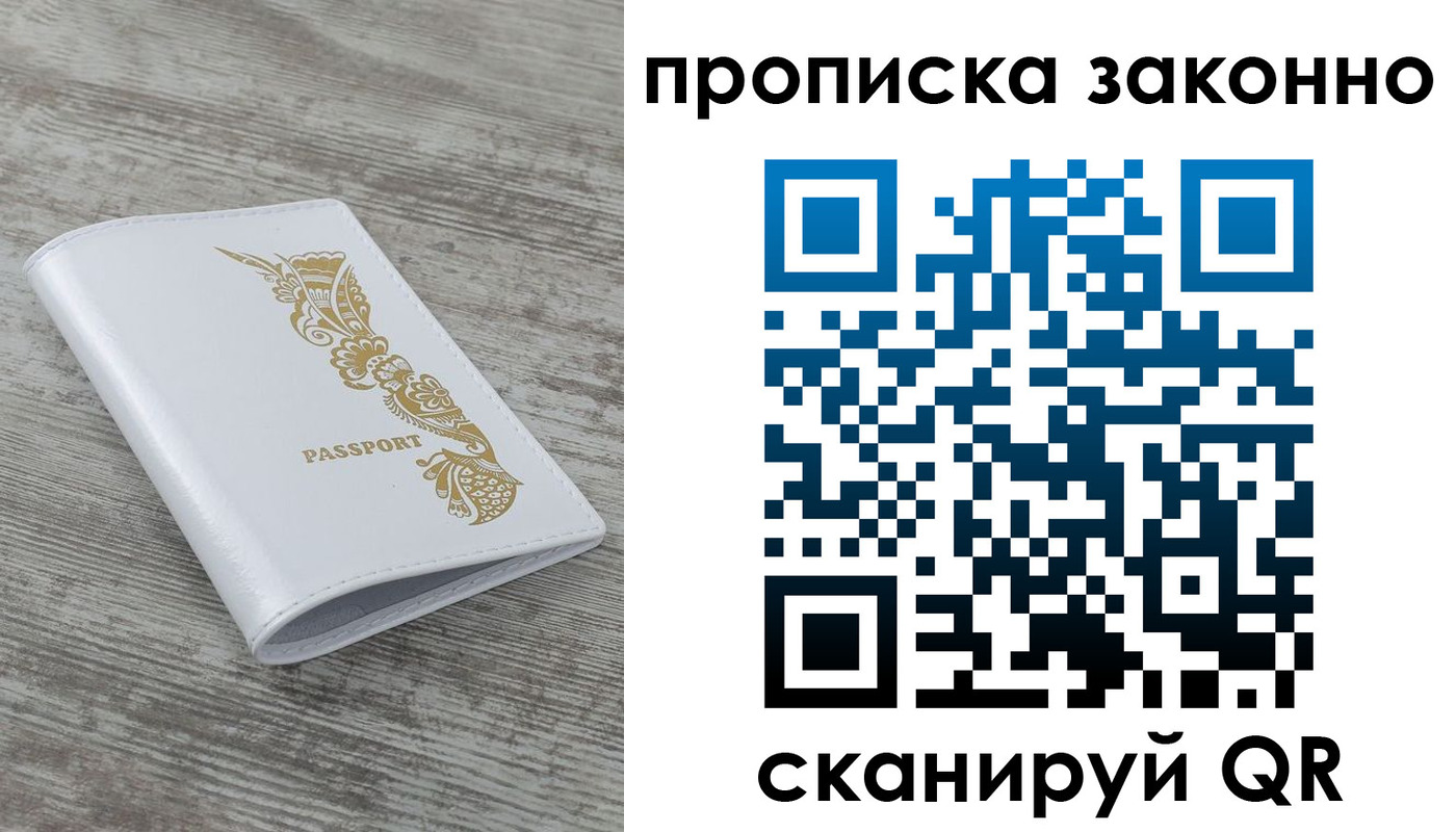 временная регистрация купить в Новокуйбышевске