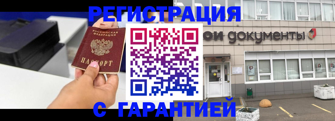 прописка регистрация в Новокуйбышевске