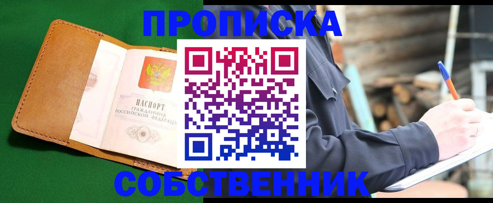 купить прописку в Новокуйбышевске