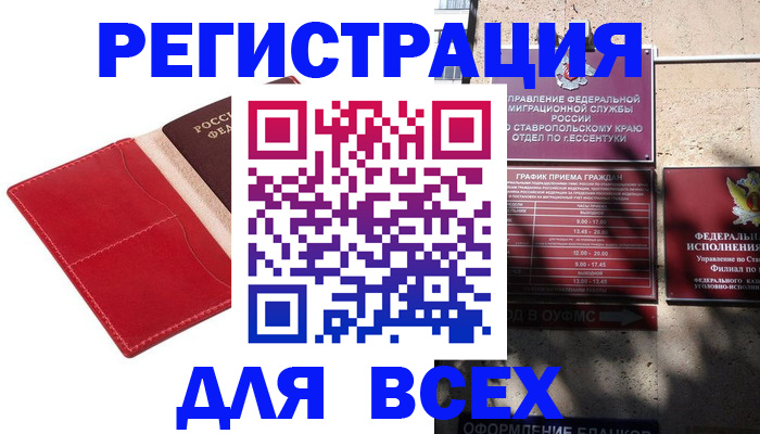 прописка законно в Новокуйбышевске