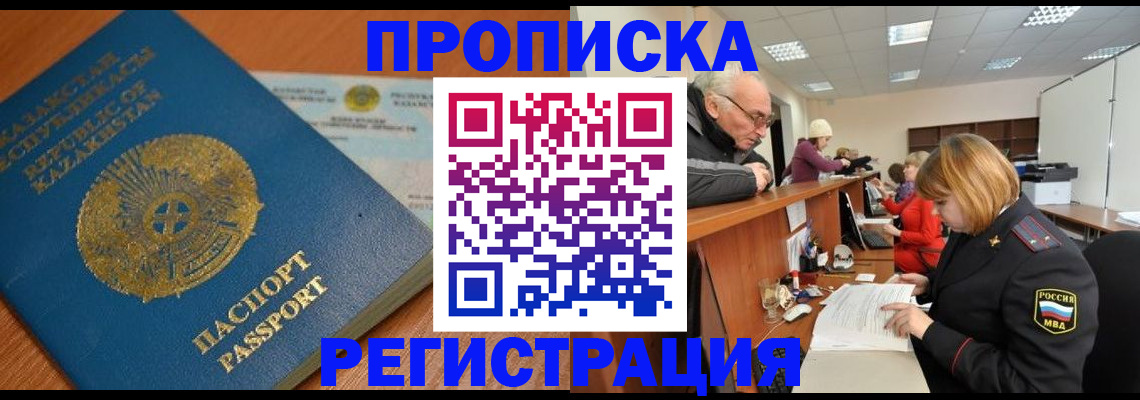 купить прописку в Новокуйбышевске