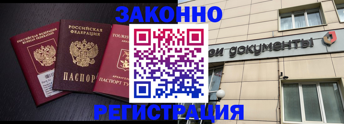 прописка законно в Новокуйбышевске